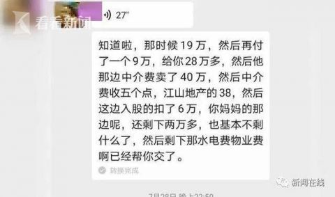 |女子托＂风水大师＂卖房 结果房子却到了他的名下