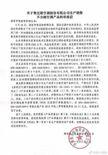 格力官方微博的舉報信