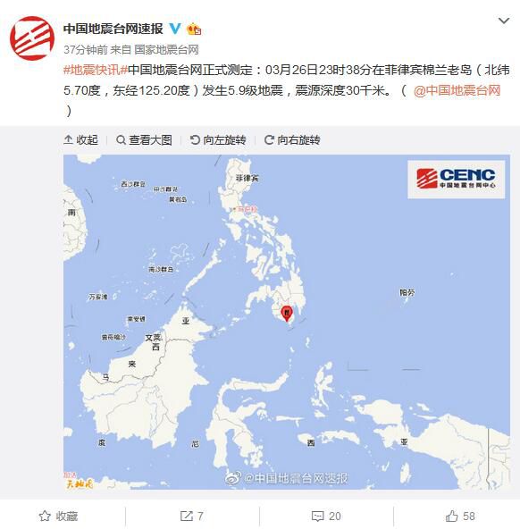 [地震]菲律宾棉兰老岛发生5.9级地震 震源深度30千米