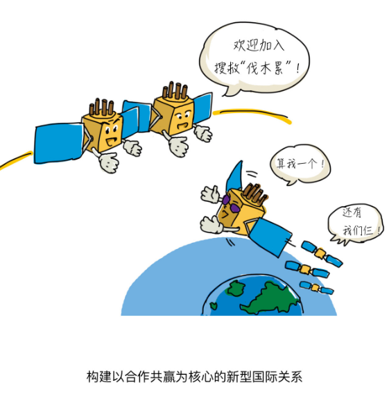 国际搜救的中国担当 超萌漫画带你认识北斗三号