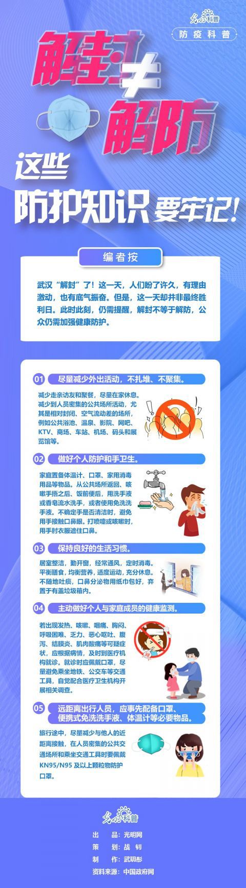 「」解封不等于解防，这些防护知识要牢记！