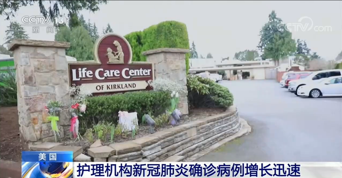 肺炎|美国护理机构新冠肺炎确诊病例增长迅速