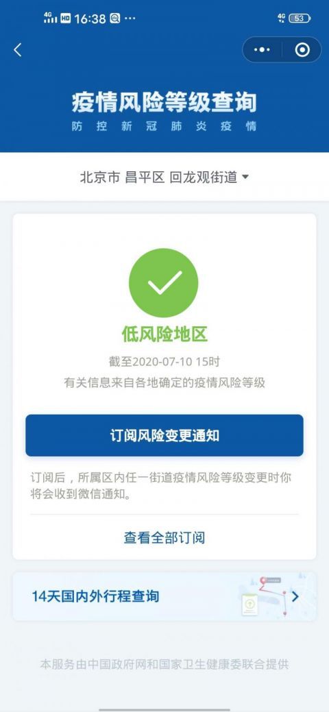 疫情|北京又有三地降为疫情低风险地区 海淀疫情中风险地区清零！