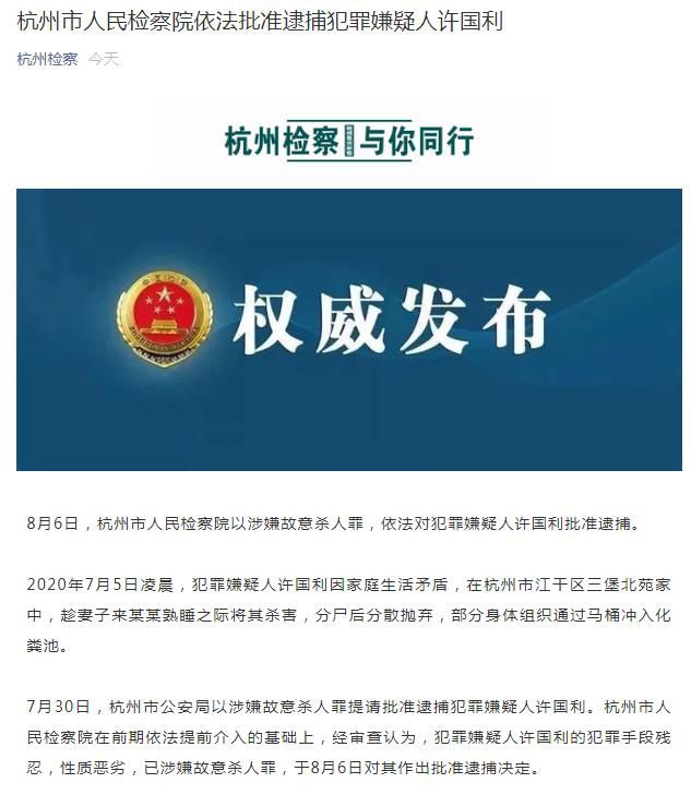 故意杀人罪|“杭州杀妻案”犯罪嫌疑人许国利被批捕 涉故意杀人罪