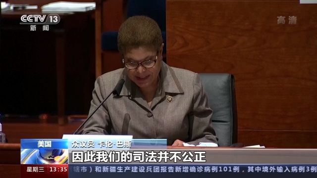 听证会|美国社会矛盾激化 众院听证会火药味足