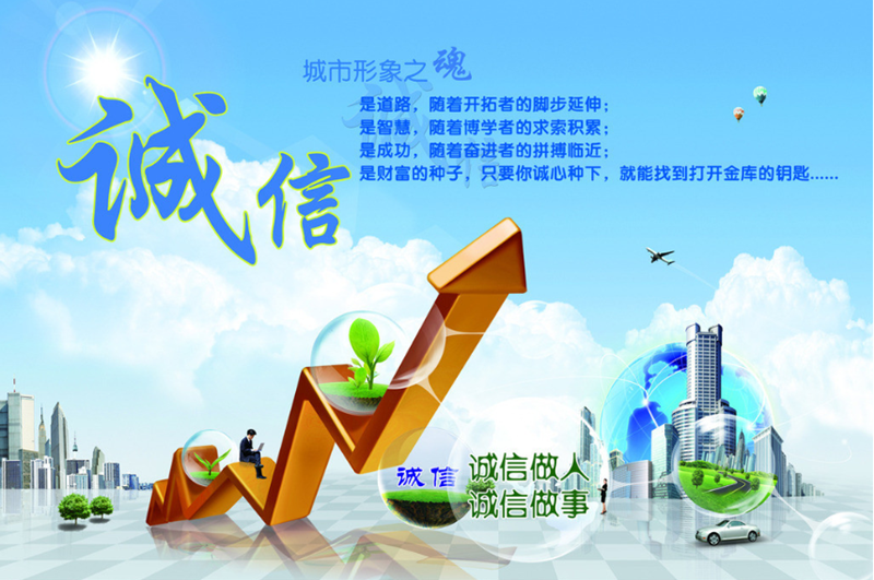 发布诚信"红黑榜",开展诚信宣传教育,人人争当文明诚信者……自新一轮