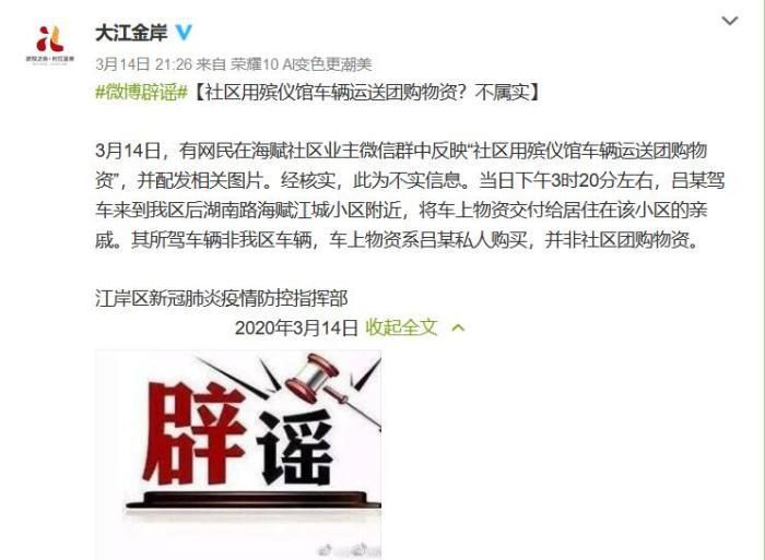 @武汉江岸一社区用殡仪车运送团购物资？官方回应