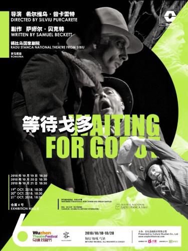 《等待戈多》海报.乌镇戏剧节供图
