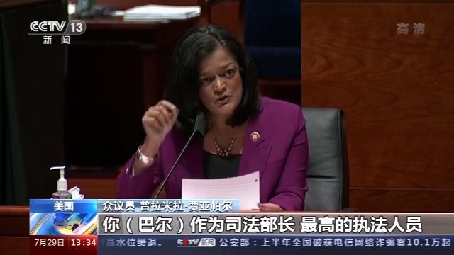 听证会|美国社会矛盾激化 众院听证会火药味足