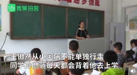 社会万象|中国好同桌！13岁男孩坚持5年背患病同桌上学