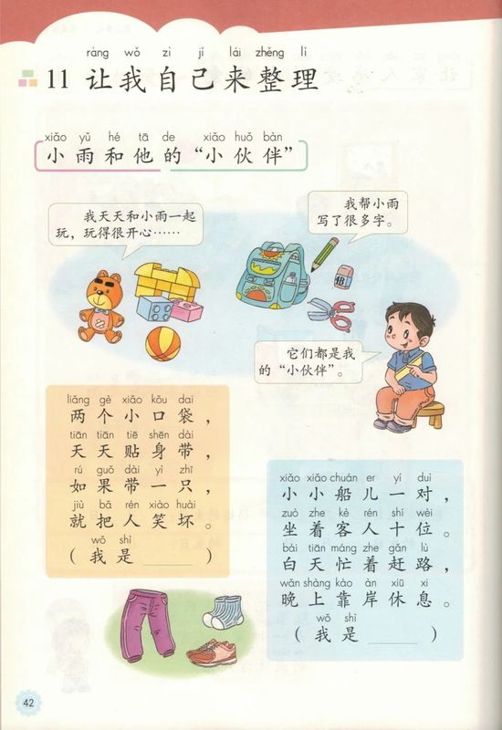 语文@创造价值统编新教材不同学科中的劳动教育