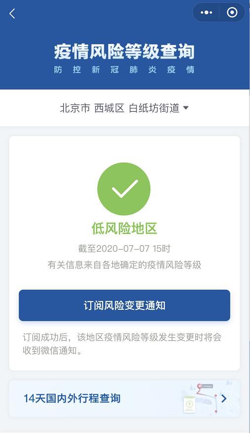 北京市海淀区北京又有两地降为低风险地区 西城区中风险清零