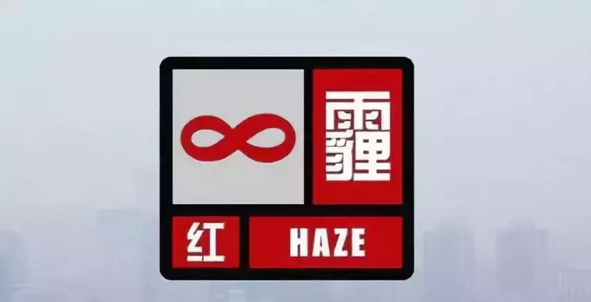 今天18时起濮阳启动重污染天气红色预警Ⅰ级响应