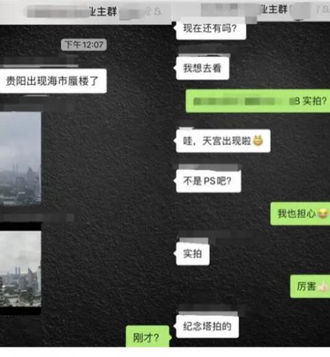 |贵阳惊现“海市蜃楼”？气象专家解释