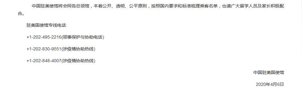「」中国驻美使馆：四类人员暂不列入搭乘临时航班范围