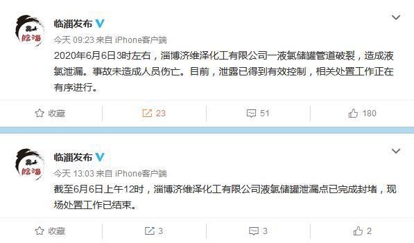 淄博山东淄博一化工公司发生液氯泄漏事故 未造成人员伤亡