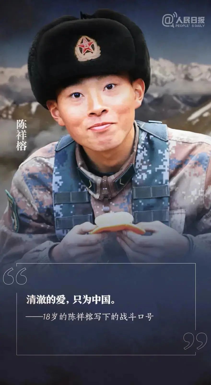 致敬英雄郑师青年有话说