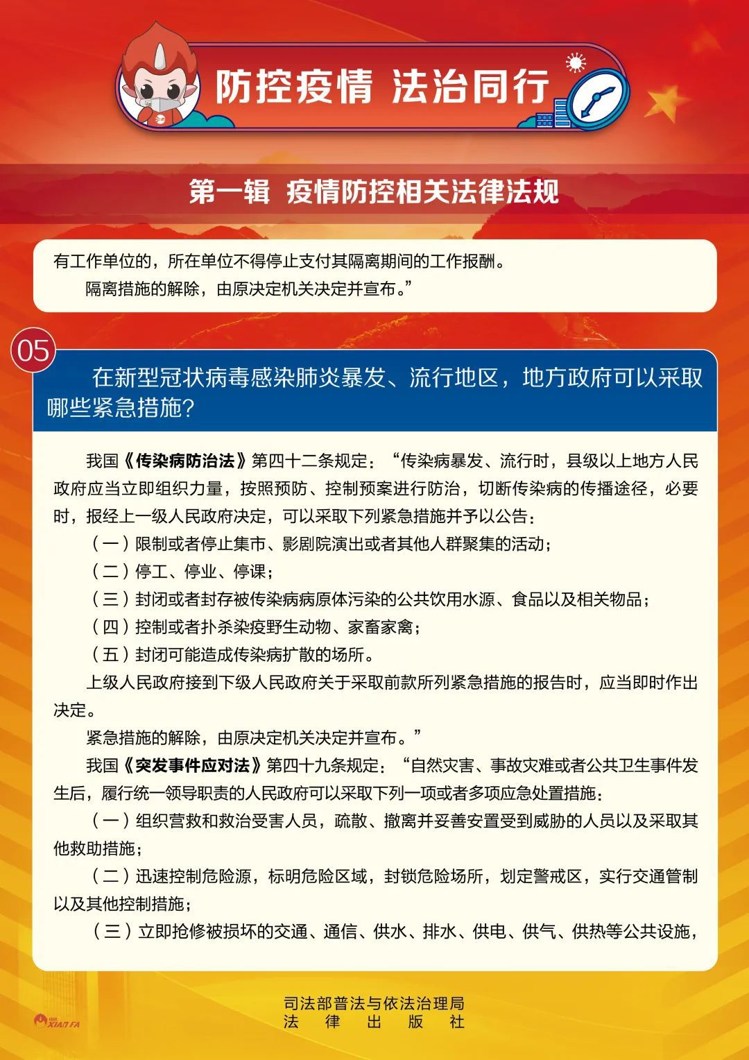 防控疫情法治同行法治宣传挂图来啦