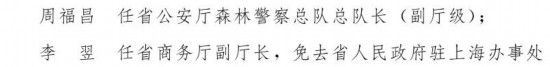 云南省人民政府|云南省政府发布一批干部任免