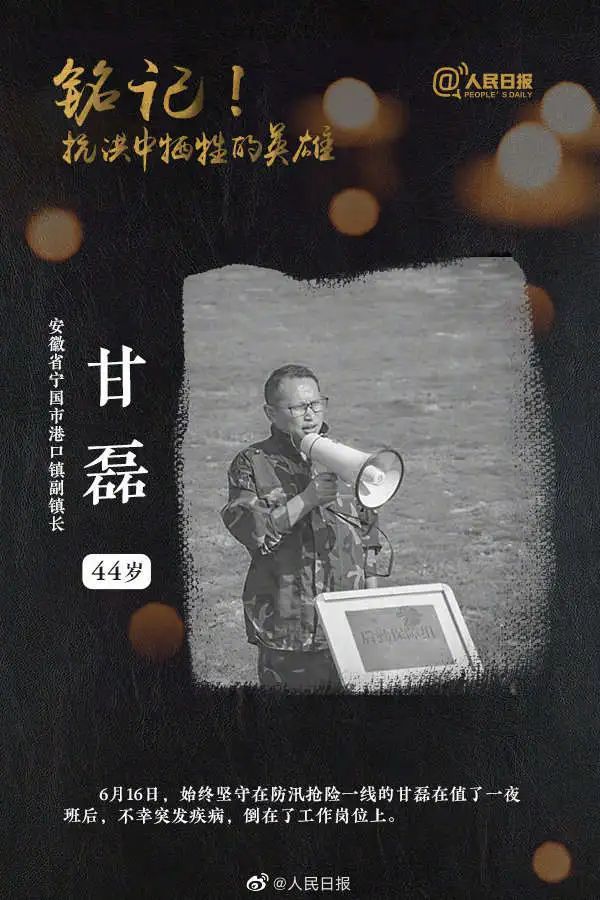 时政|铭记！他们的生命定格在抗洪一线