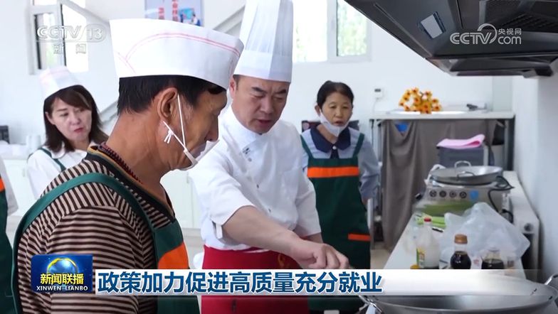 政策加力促进高质量充分就业