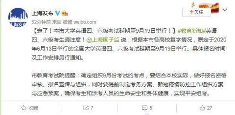 大学上海：大学英语四、六级考试延期至9月19日举行
