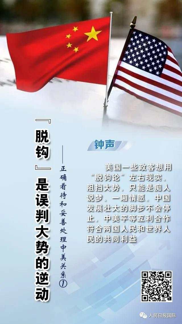 中美关系|钟声十论“正确看待和妥善处理中美关系”