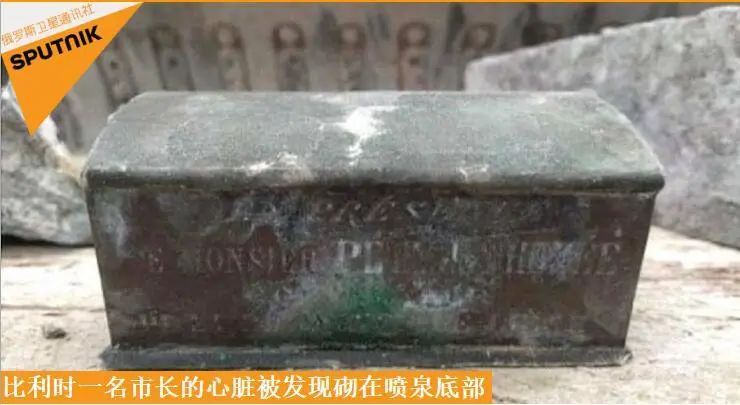 |传言证实：比利时一市长的心脏被砌在市中心喷泉底部