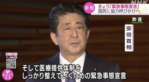 安倍晋三■日本首相将宣布“紧急事态宣言” 不强制“封城”