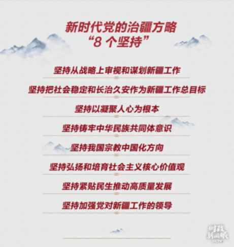 第二次中央新疆工作座谈会|时政新闻眼丨第三次新疆座谈会，习近平这样阐释新时代党的治疆方略