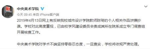 中央美術(shù)學(xué)院官方微博截圖