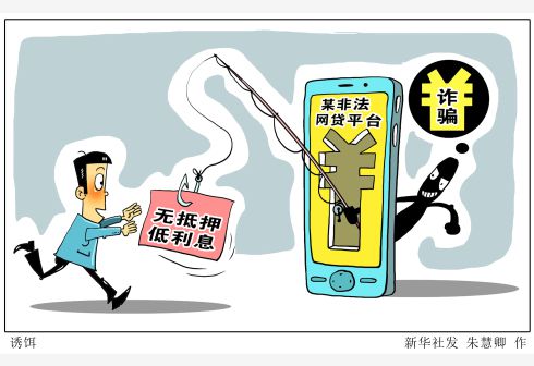 央行:网络借贷等领域将有征信服务统一平台